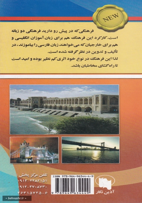 فرهنگ فارسی انگلیسی