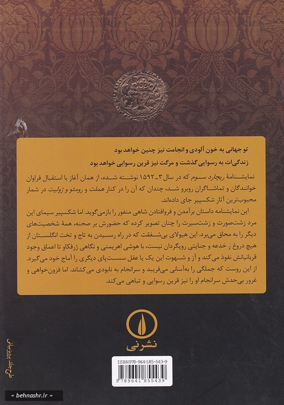 ریچارد سوم