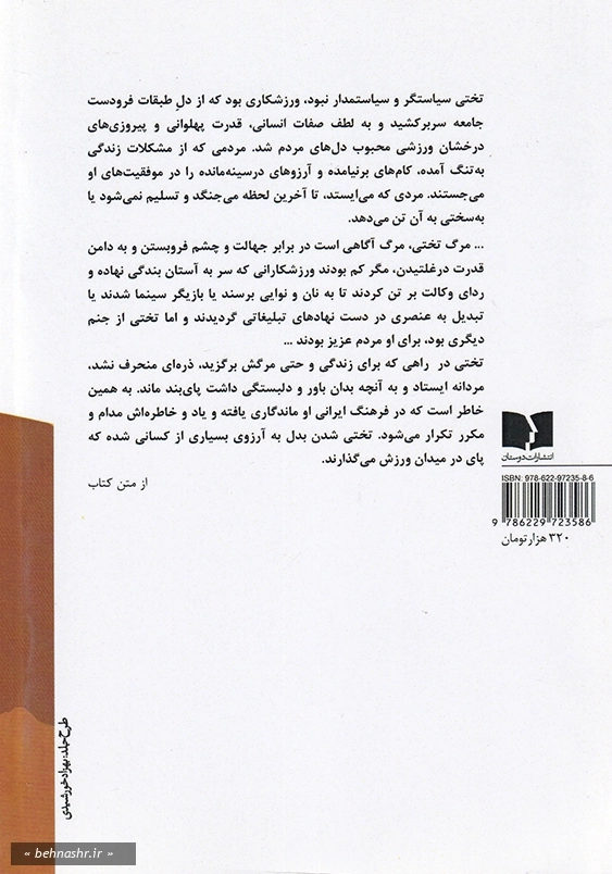 تختی، یک زندگی