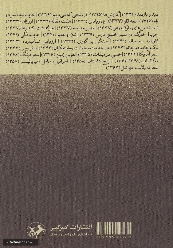 سه تار