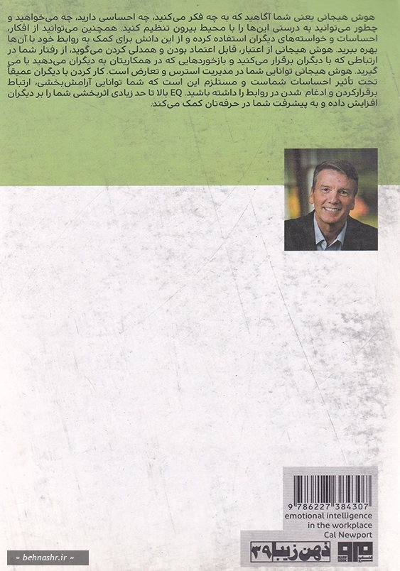 هوش هیجانی در محیط کار