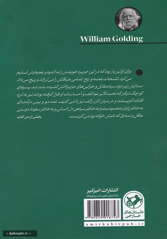 خداوندگار مگس ها