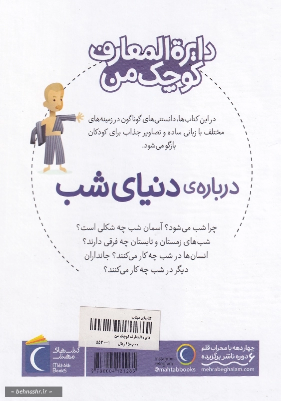 دایره المعرف کوچک من درباره دنیای شب