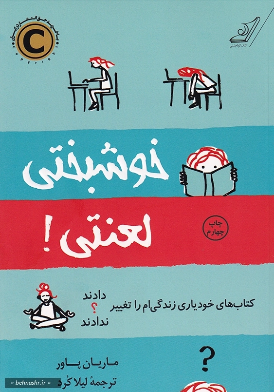 خوشبختی لعنتی