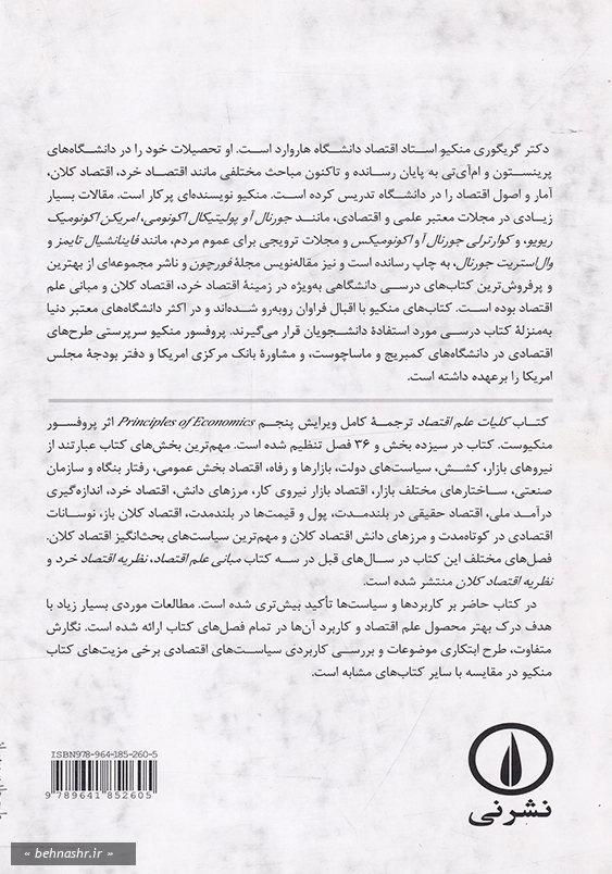 کلیات علم اقتصاد