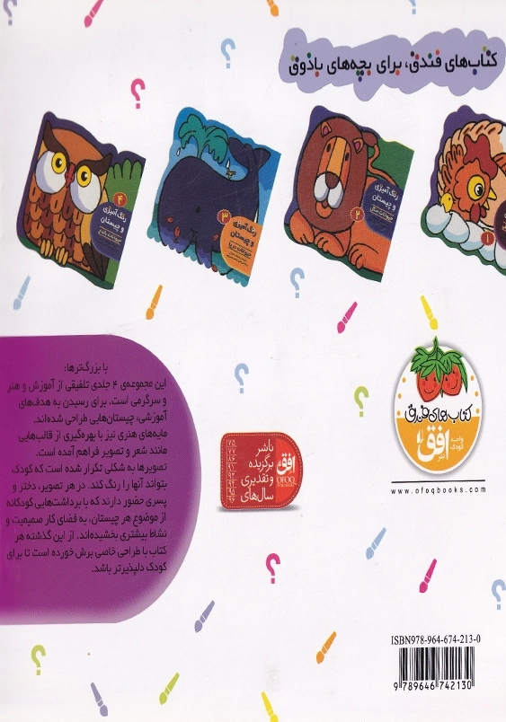 حیوانات اهلی:رنگ آمیزی و چیستان جلد اول