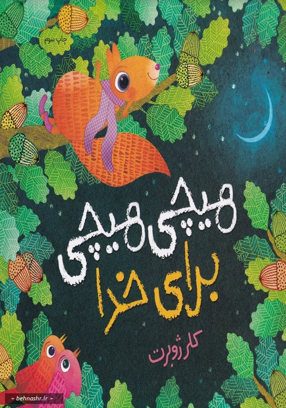 هیچی هیچی برای خدا