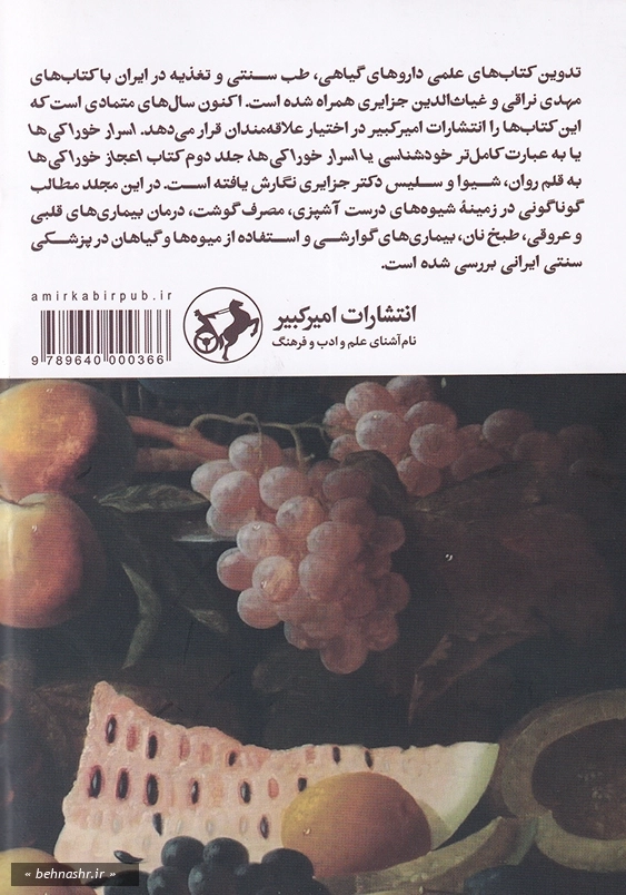 خودشناسی یا اسرار خوراکیها