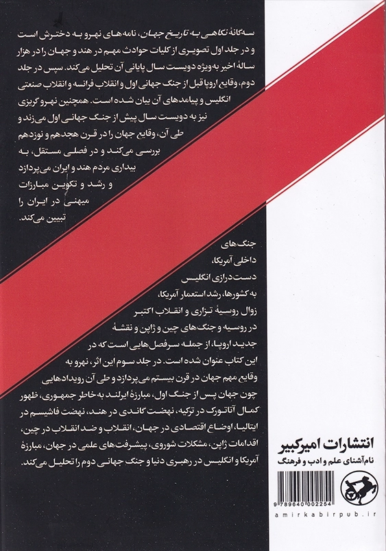 نگاهی به تاریخ جهان دوره 3جلدی