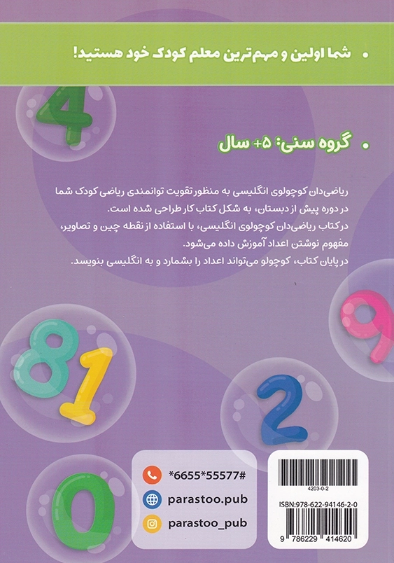 انگلیسی:ریاضی دان کوچولو