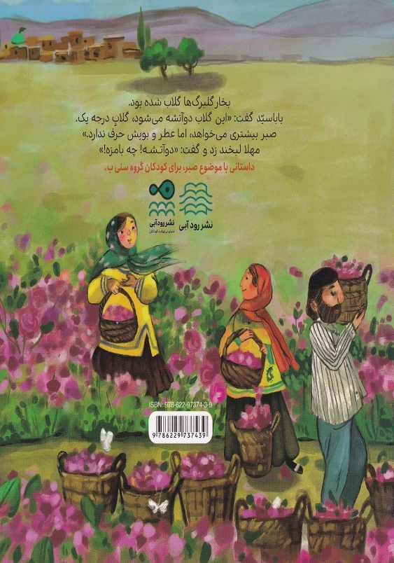 گلاب دو آتشه