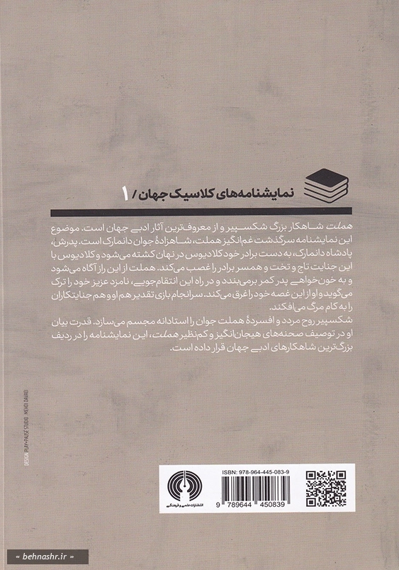 هملت:ادبیات کلاسیک جهان