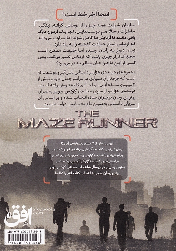 علاج مرگ:دونده هزار تو جلد سوم