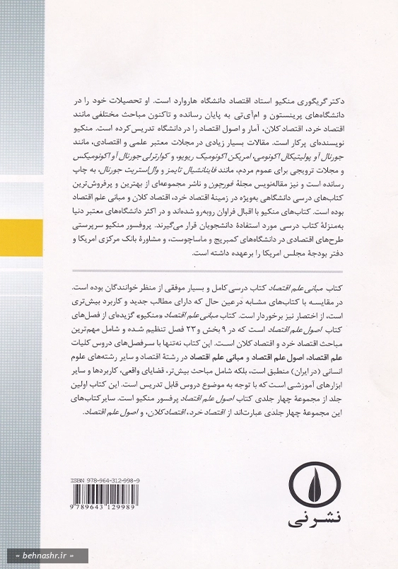 مبانی علم اقتصاد