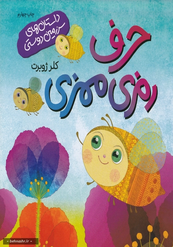 حرف رمزی ممزی