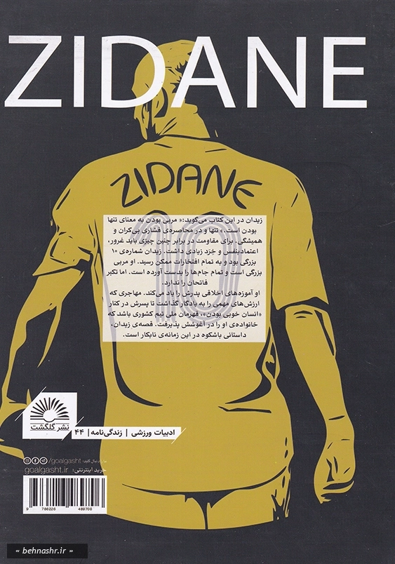 زیدان