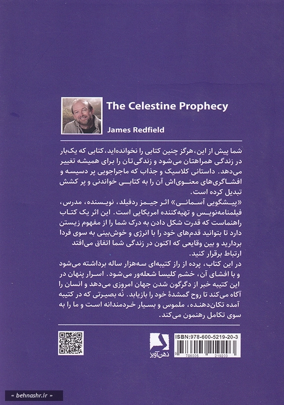 پیشگویی آسمانی