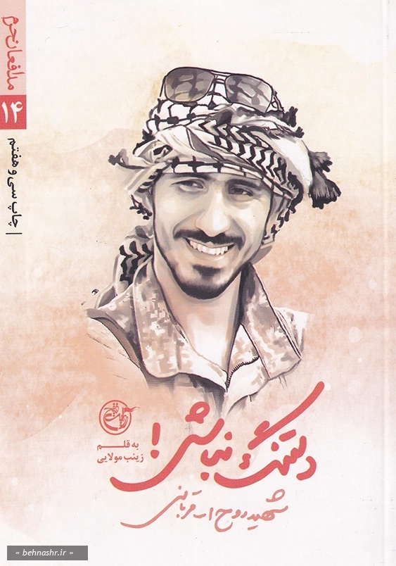 دلتنگ نباش