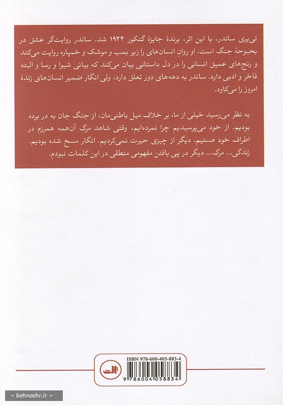 پیچ امین الدوله