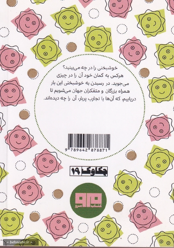 خوشبختی 2 زبانه