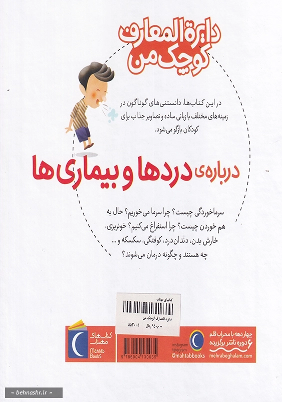 درباره ی دردها و بیماریها:دایره المعارف کوچک من
