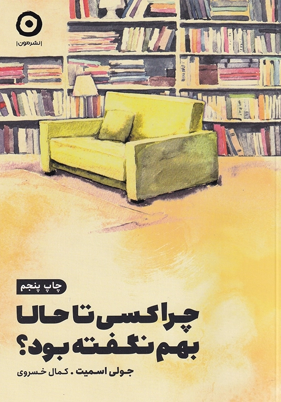 چرا کسی تا حالا بهم نگفته بود