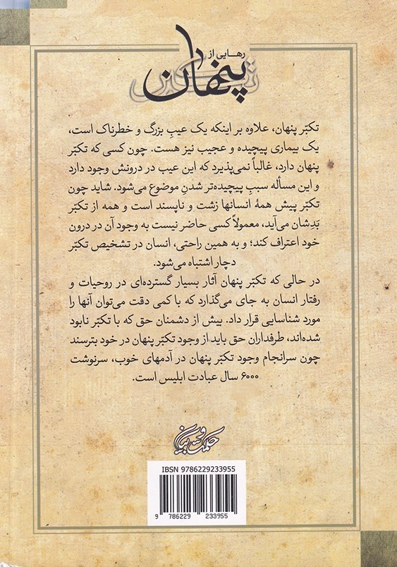 رهایی از تکبر پنهان