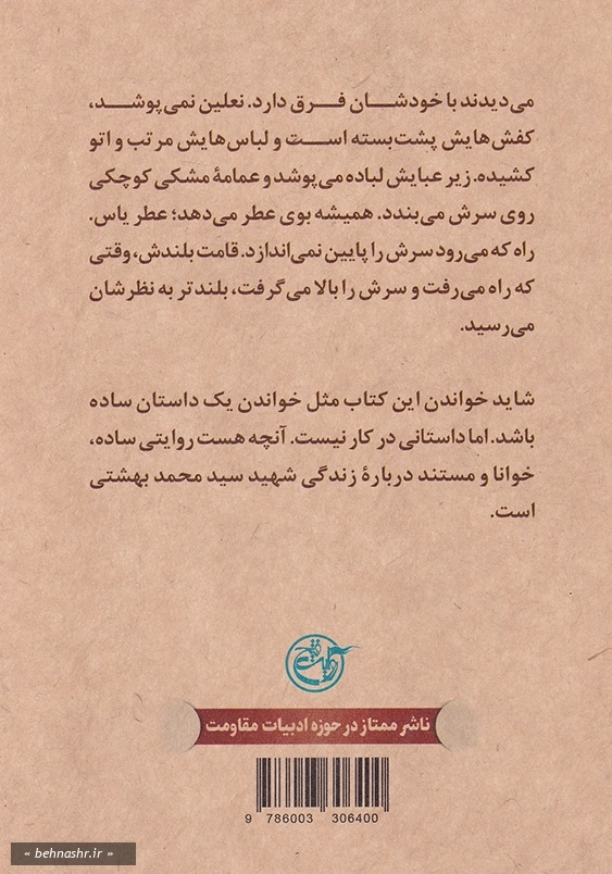 شهید سید محمد بهشتی