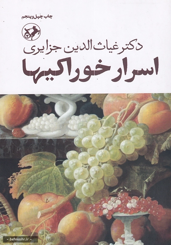 خودشناسی یا اسرار خوراکیها