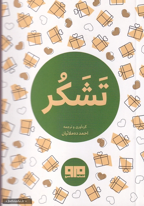تشکر