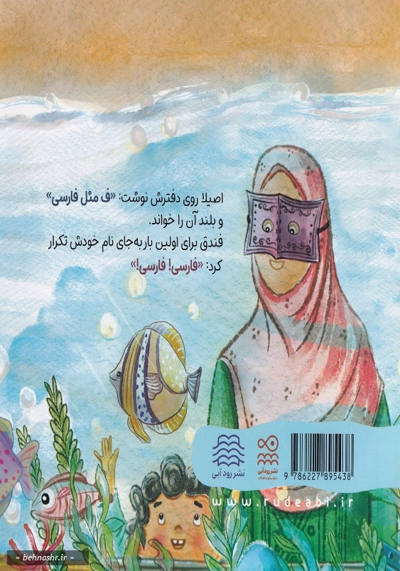 ف مثل فارسی