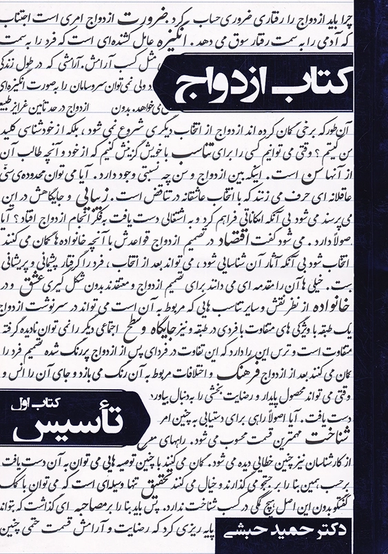 کتاب ازدواج
