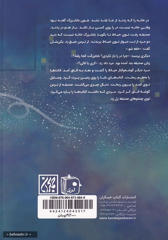 پدربزرگ و راز صندوقچه
