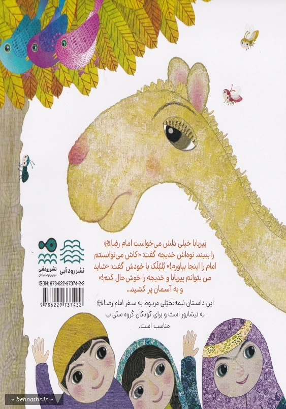 صدای دل پیر بابا