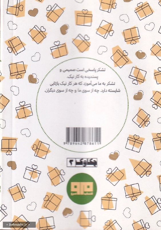 تشکر