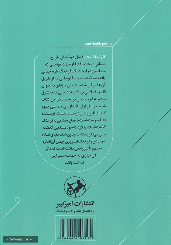 کارنامه اسلام