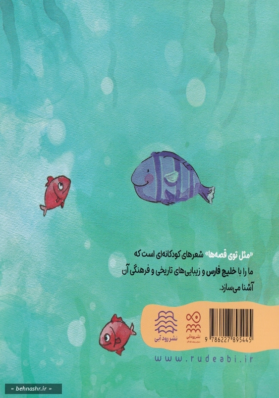 مثل توی قصه ها