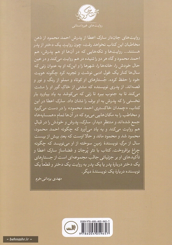 چمدان خاکستری احمد محمود