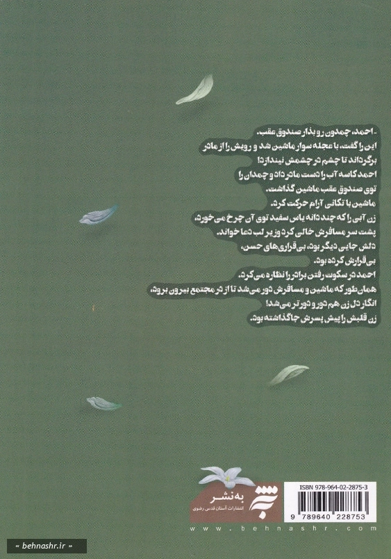 به وقت اردیبهشت: زندگینامه شهید حسن قاسمی دانا