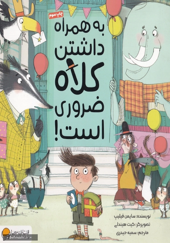 به همراه داشتن کلاه ضروری است!