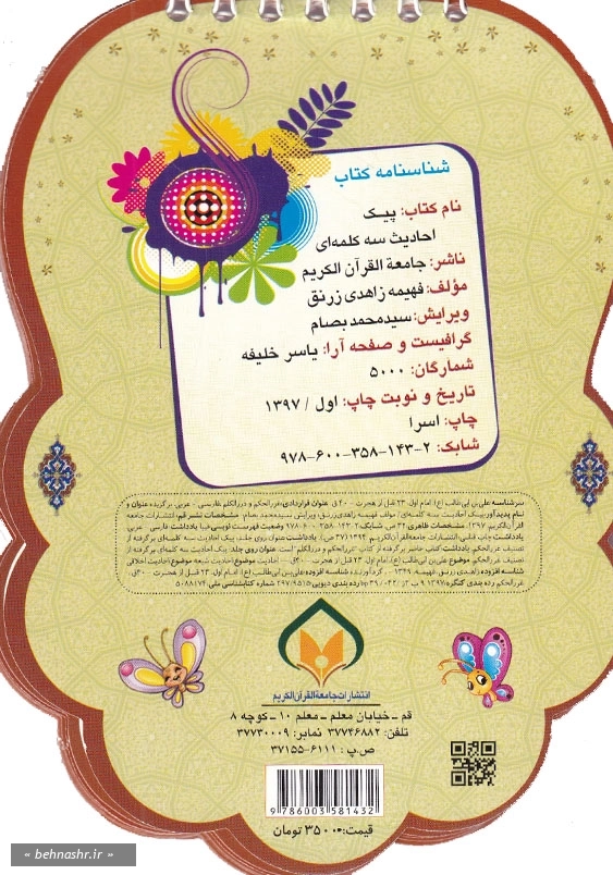 پیک احادیث سه کلمه ای