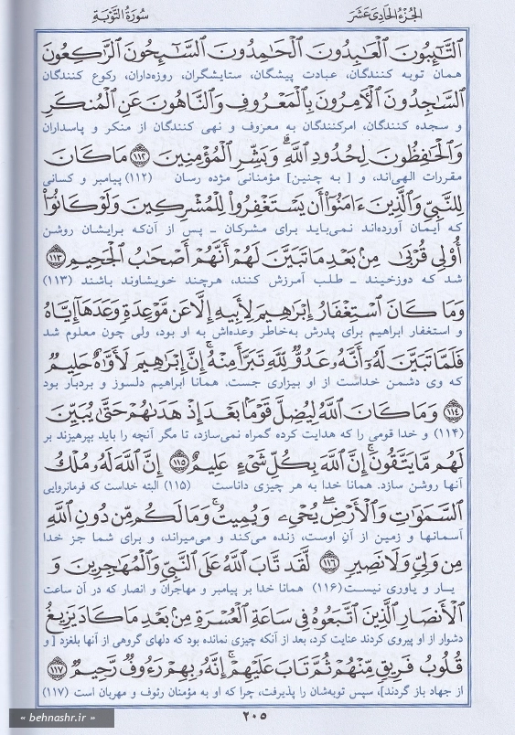 قرآن کریم با ترجمه روان
