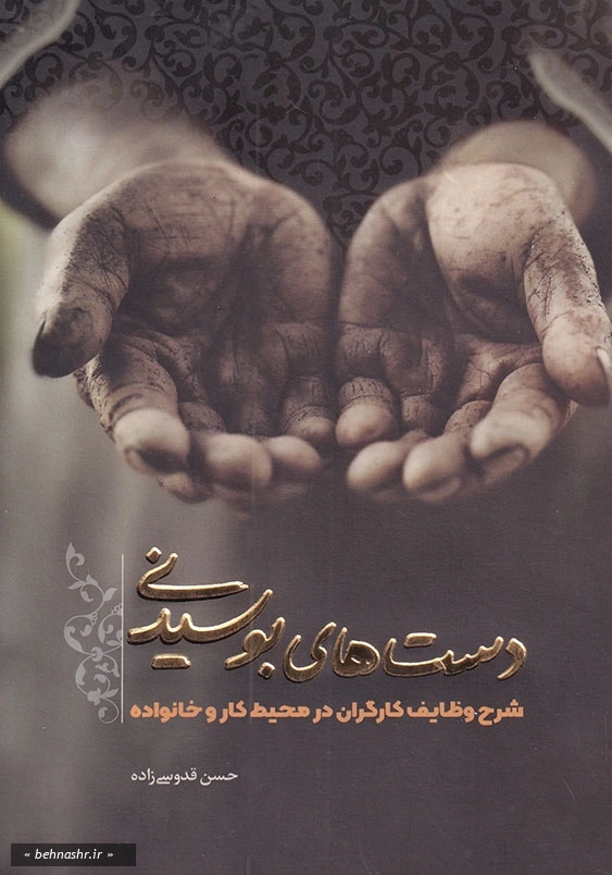 دست های بوسیدنی