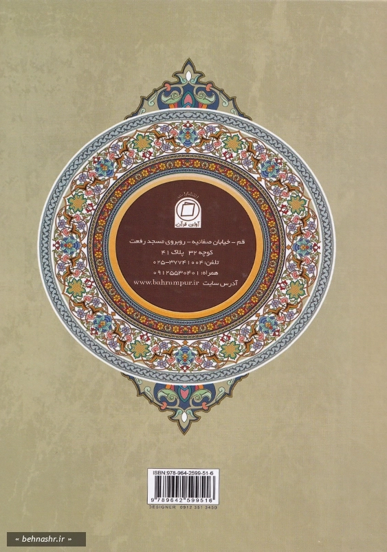 قرآن کریم با ترجمه روان
