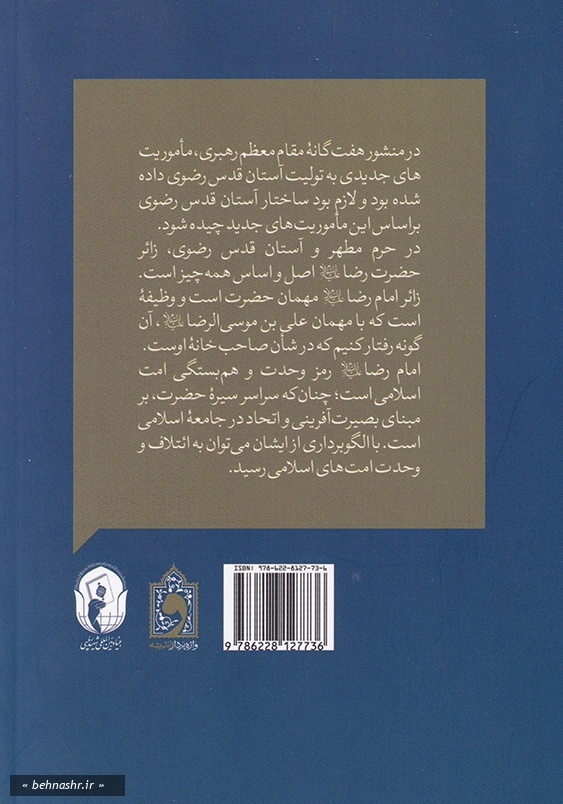 در آستان دوست