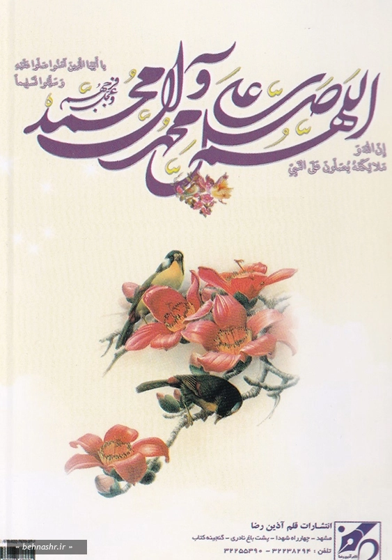 مناجات الصالحین مناجات الصالحین نیم جیبی:ارتباط با خدا