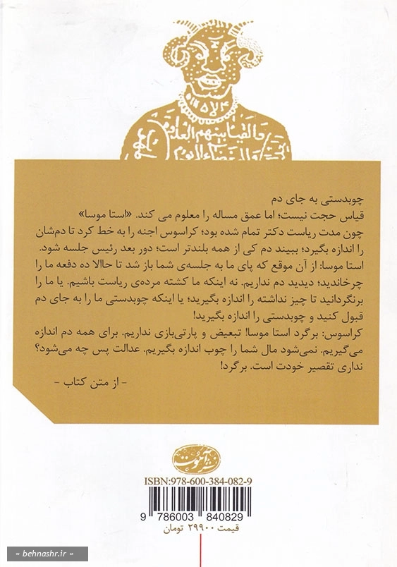 در محضر اجنه