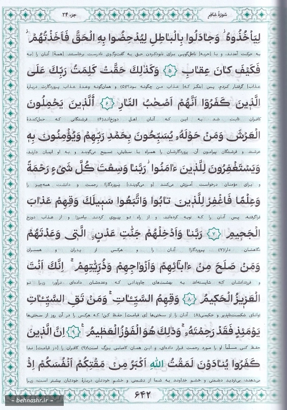 قرآن کریم، با فونت واضح، خط رایانه ای