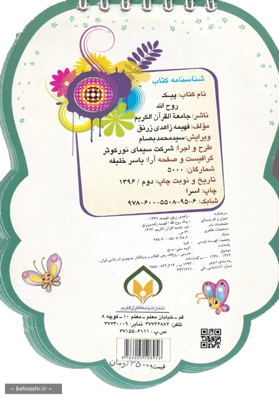 کتابک پیک روح الله