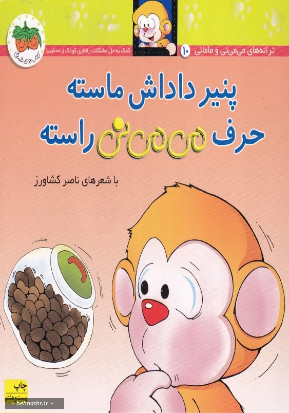 پنیر داداش ماسته حرف می می نی راسته:می می نی 10